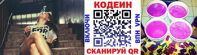 Кодеин напиток Lean (лин) Шумерля
